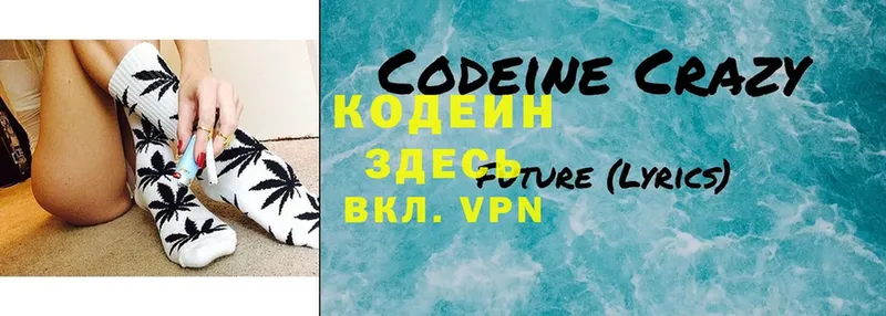 Codein Purple Drank  Злынка 